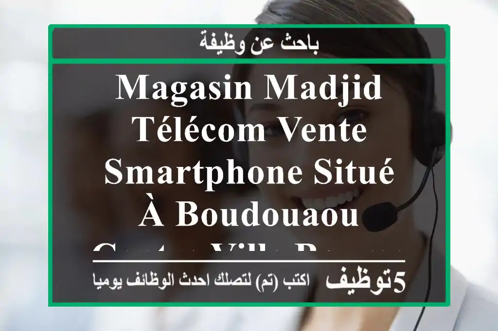 magasin madjid télécom vente smartphone situé à boudouaou centre ville boumerdes cherche un ...