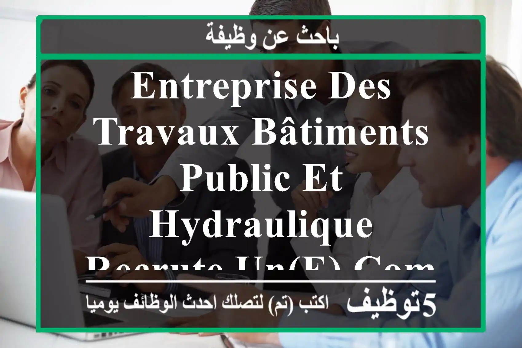 entreprise des travaux bâtiments public et hydraulique recrute un(e) comptable financier avec ...