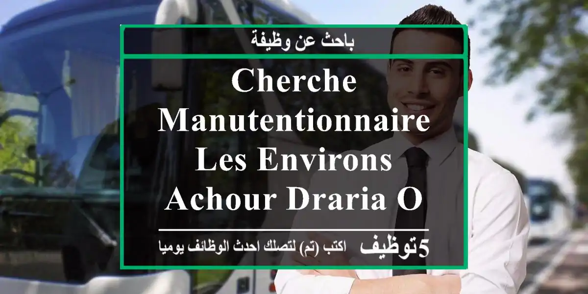 cherche manutentionnaire les environs achour draria oued rouman age entre 25 et 45 ans
