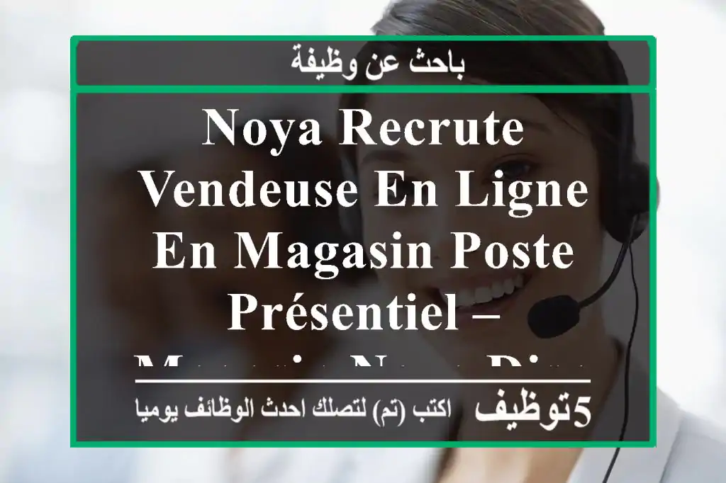 noya recrute vendeuse en ligne & en magasin poste présentiel – magasin noya disponible en ...