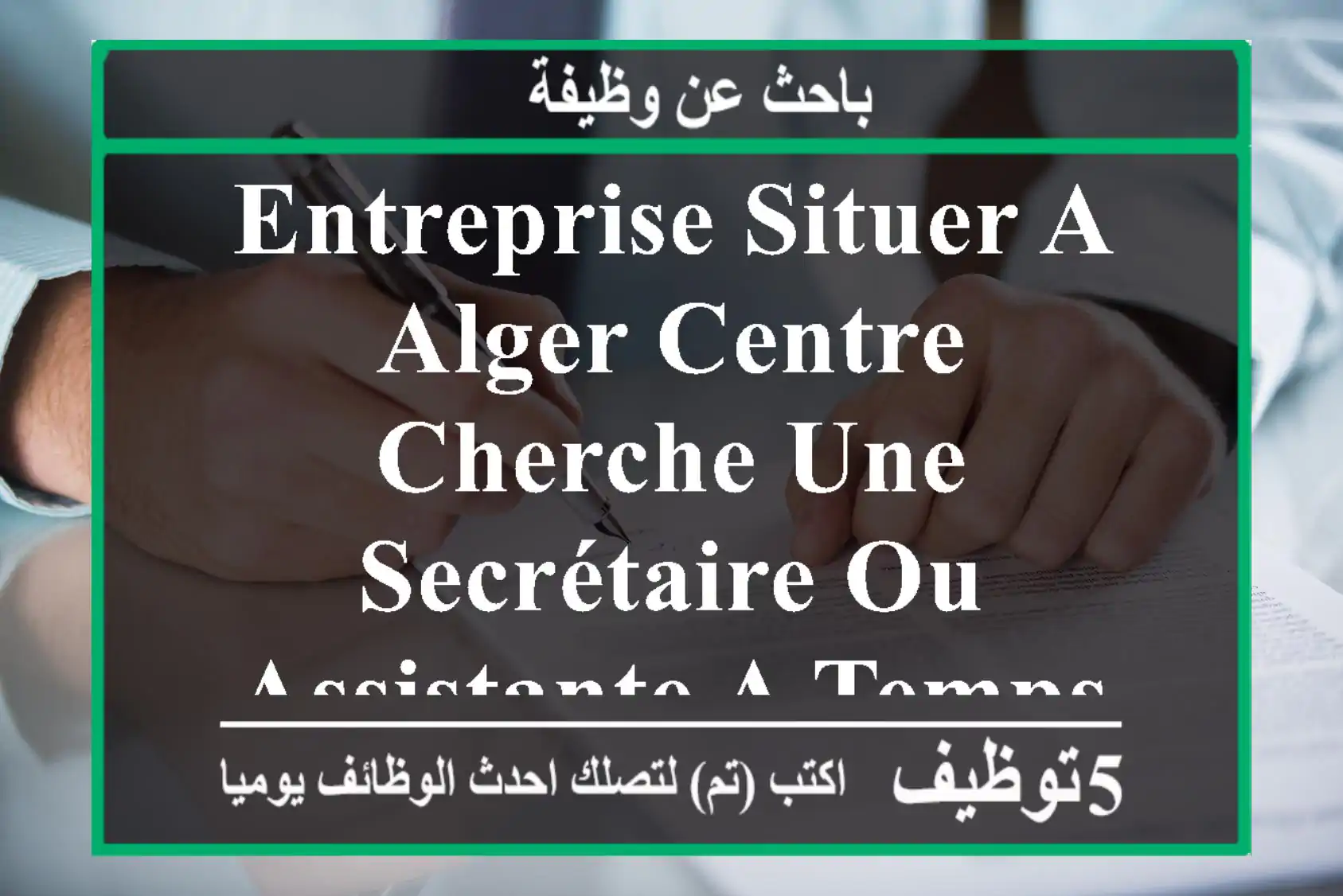 entreprise situer a alger centre cherche une secrétaire ou assistante a temps partiel du ...