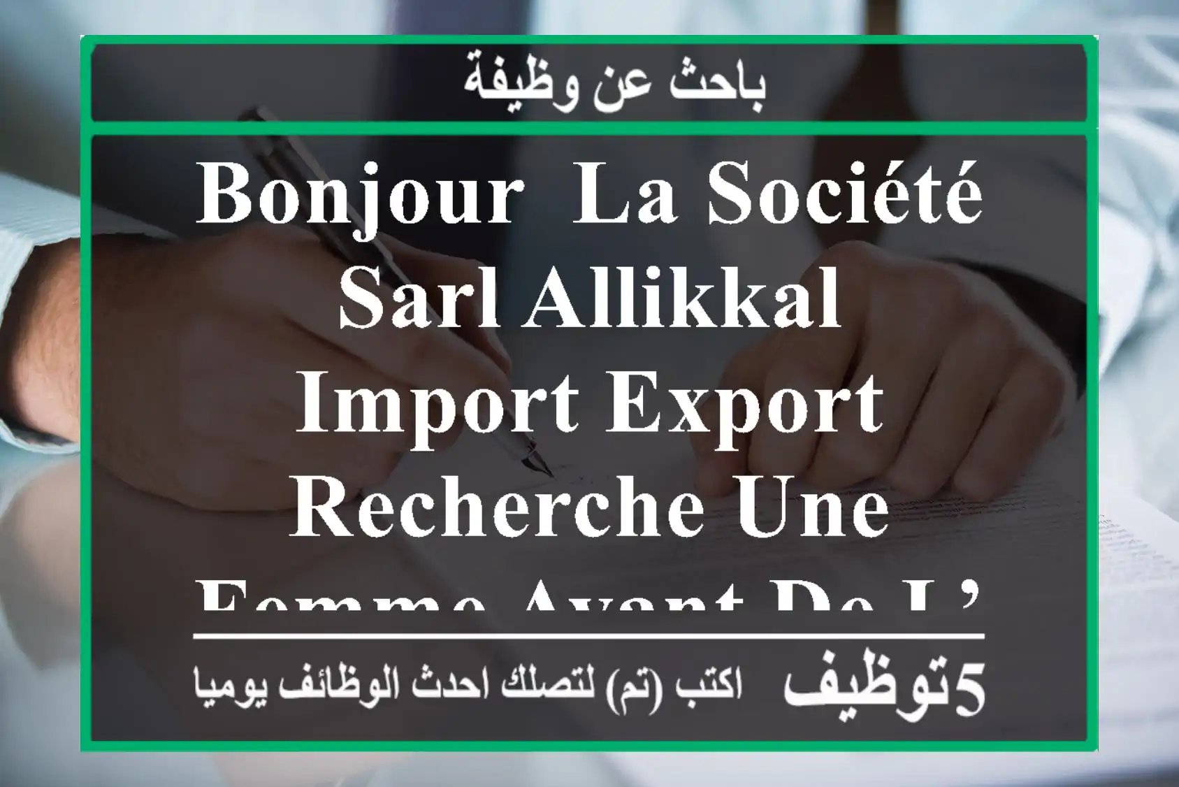 bonjour, la société sarl allikkal import export recherche une femme ayant de l’expérience dans ...