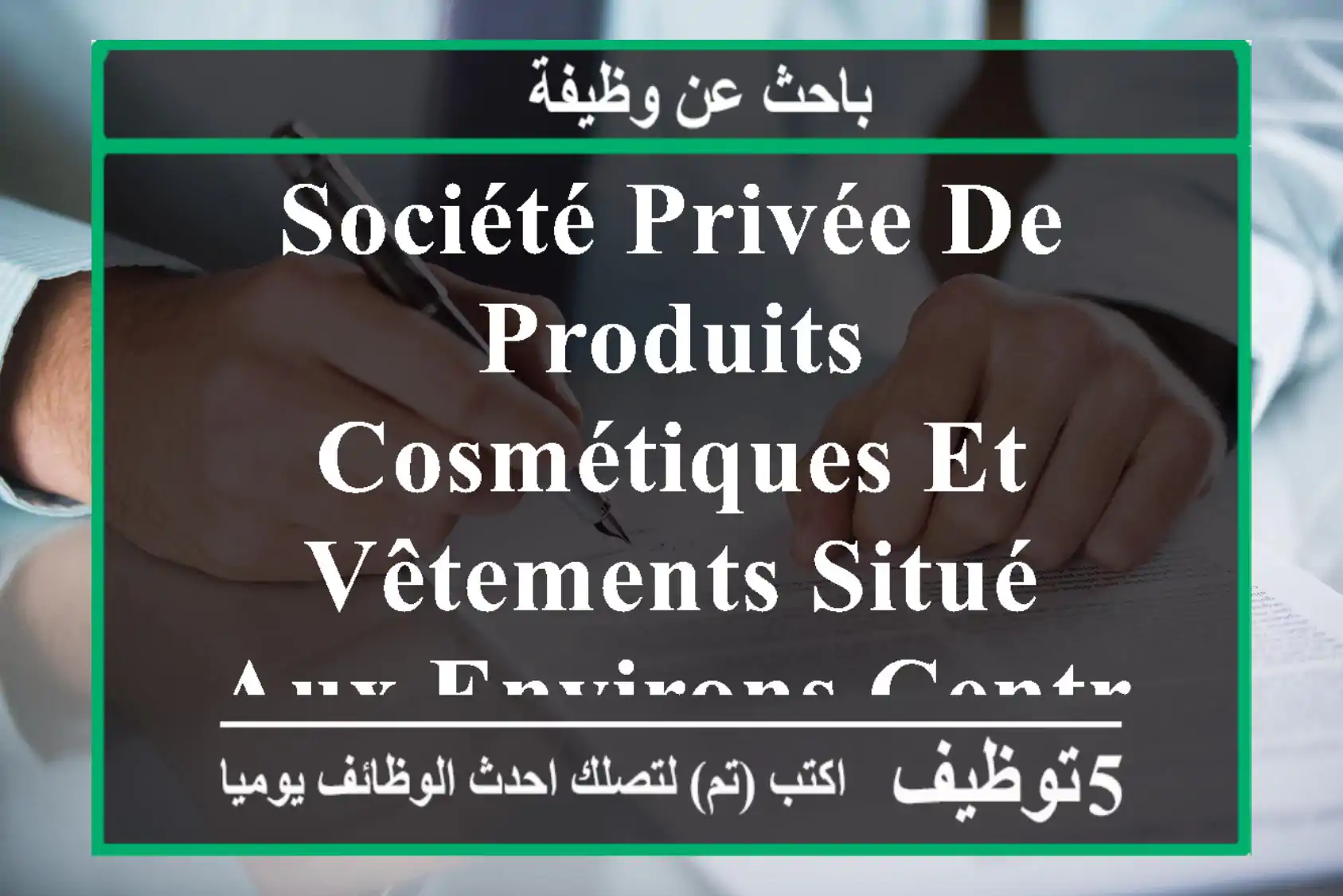 société privée de produits cosmétiques et vêtements situé aux environs centre alger besoin une ...