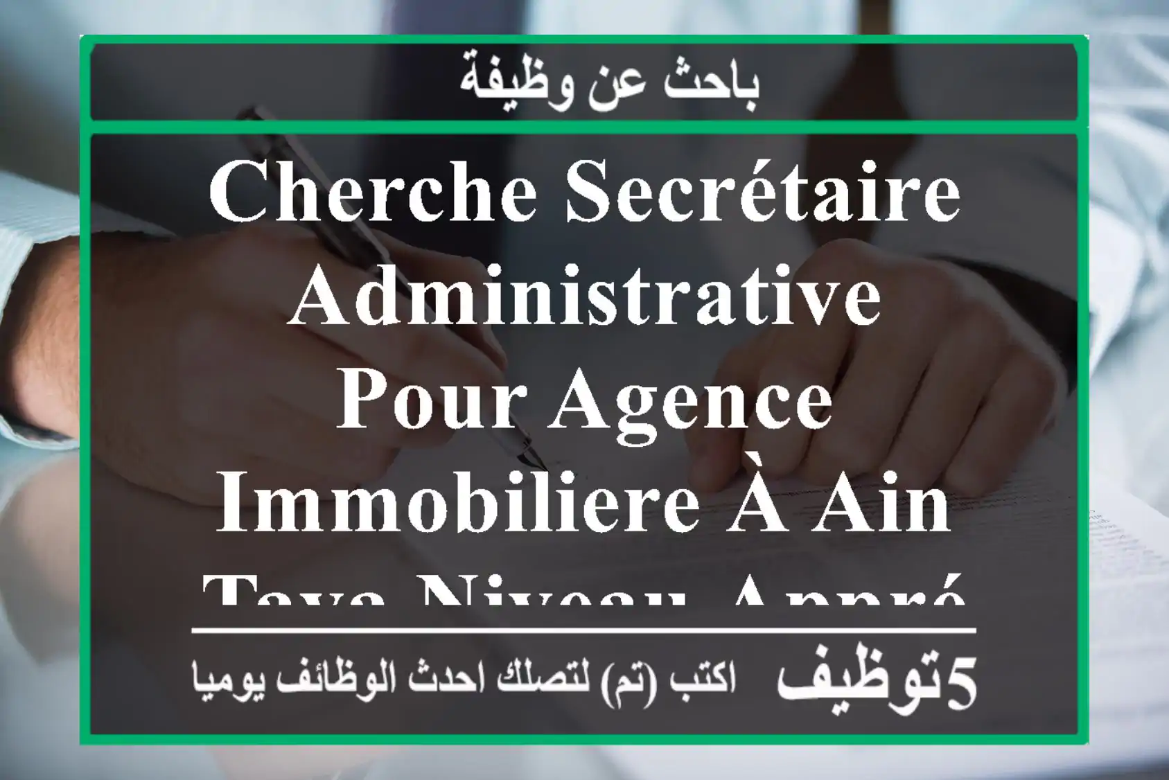 cherche secrétaire administrative pour agence immobiliere à ain taya niveau appréciable, bonne ...