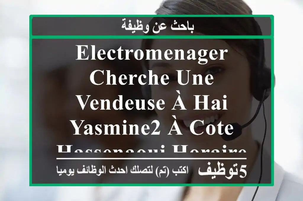 electromenager cherche une vendeuse à hai yasmine2 à cote hassenaoui horaire du travail de ...