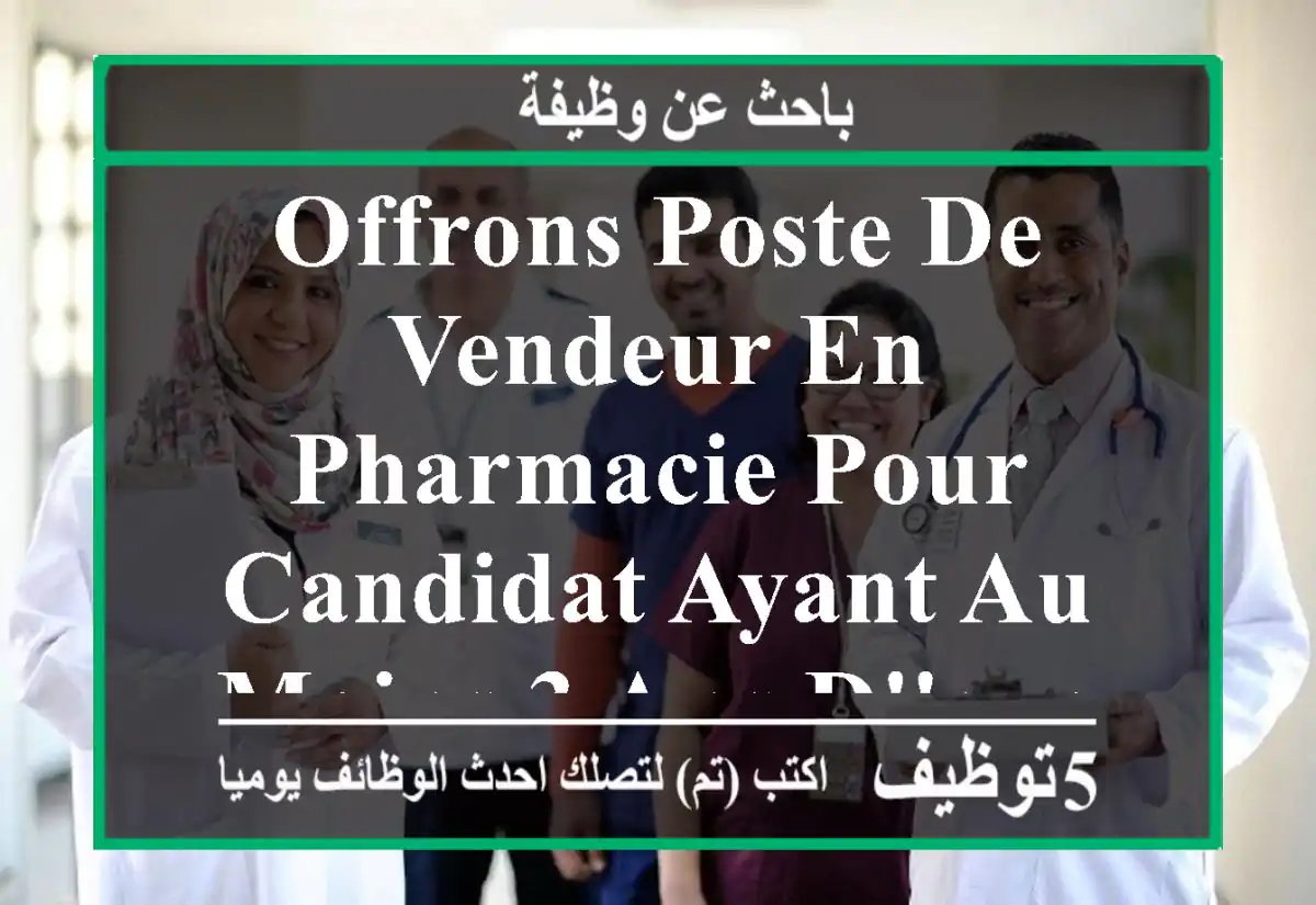 offrons poste de vendeur en pharmacie pour candidat ayant au moins 3 ans d'expérience dans le ...