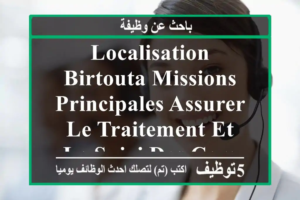 localisation birtouta missions principales assurer le traitement et le suivi des commandes ...
