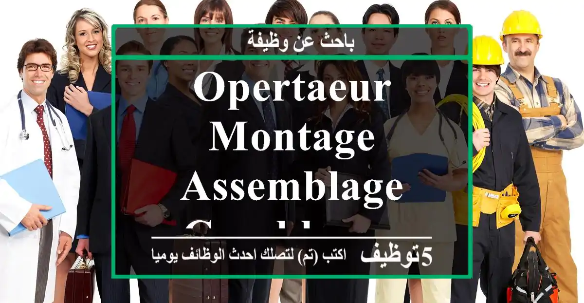 OPERTAEUR MONTAGE ASSEMBLAGE - CASABLANCA