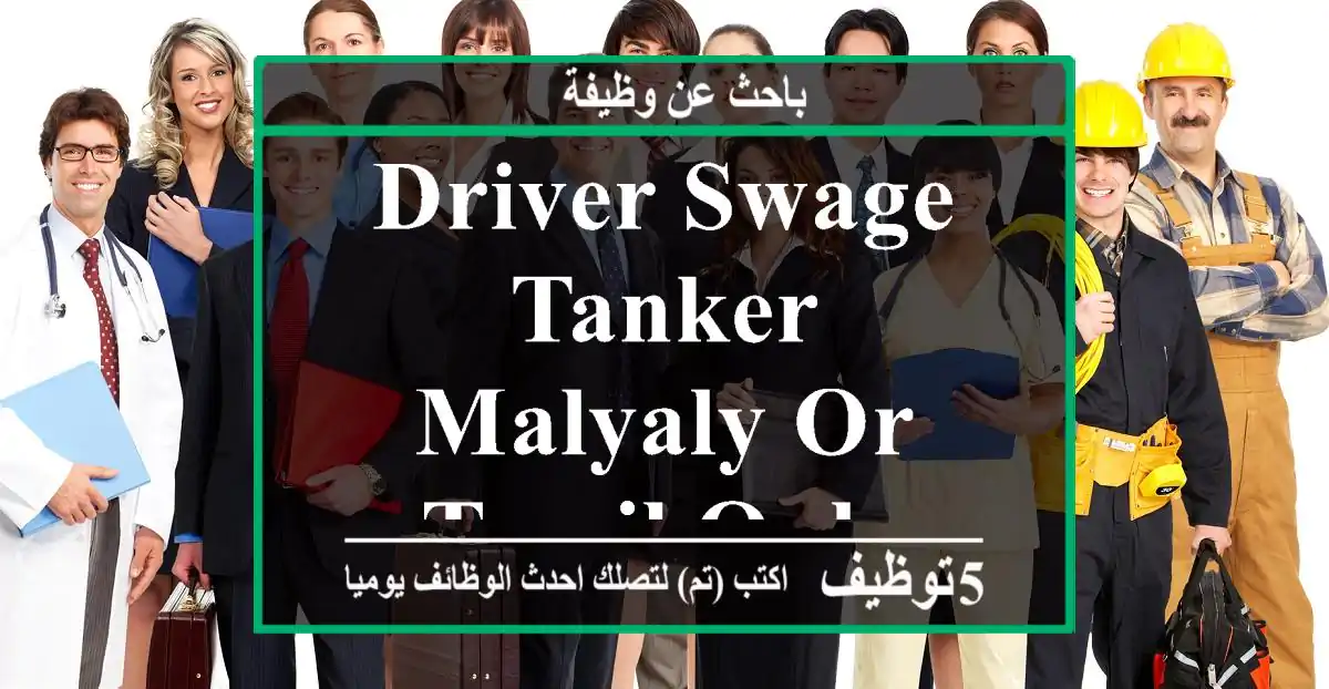 driver swage tanker malyaly or tamil only