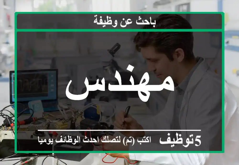 مهندس