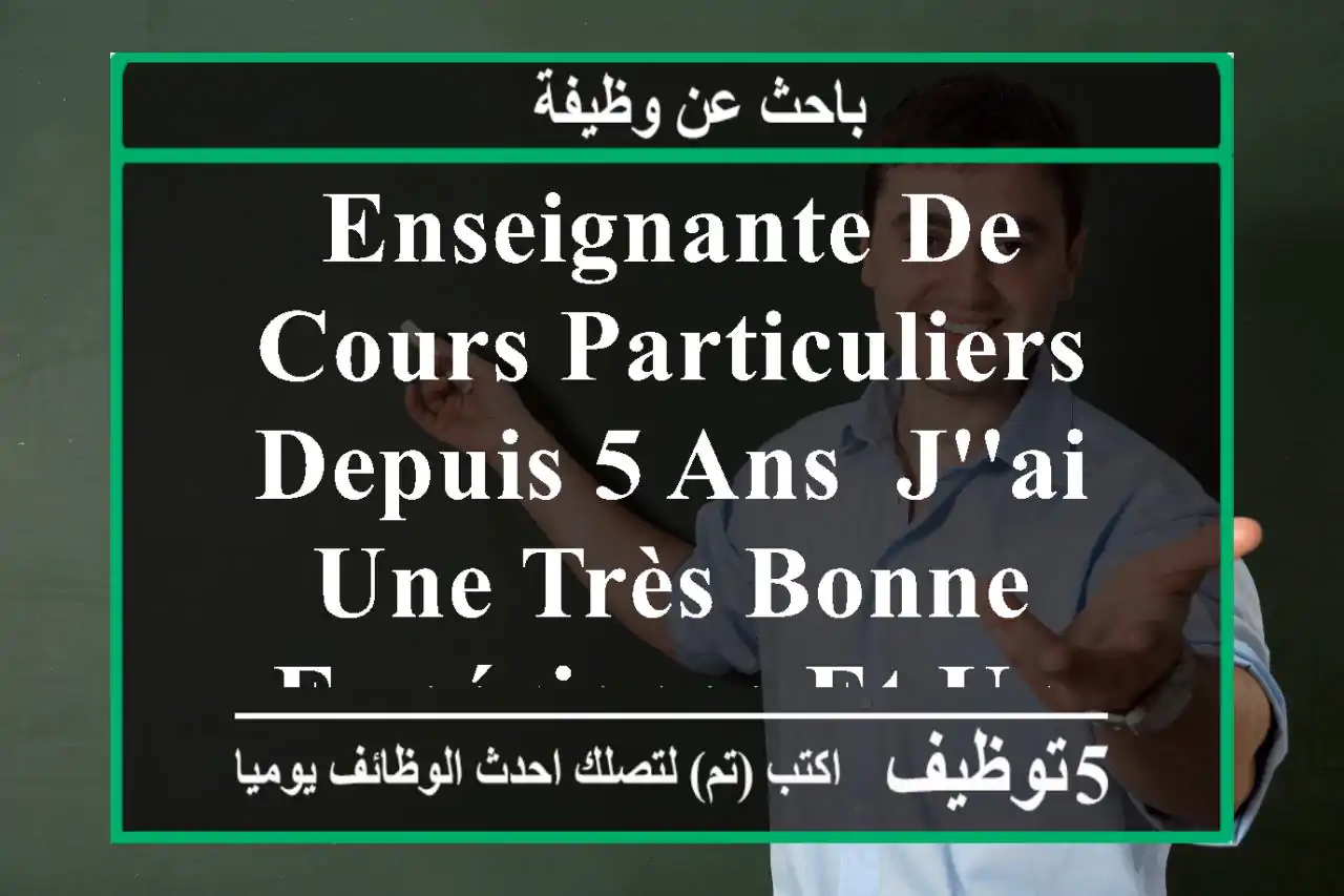 enseignante de cours particuliers depuis 5 ans ,j'ai une très bonne expérience et un bon ...