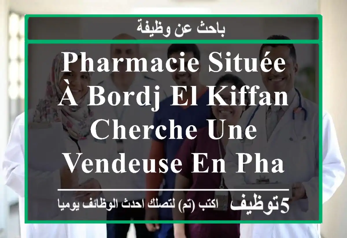 pharmacie située à bordj el kiffan cherche une vendeuse en pharmacie expérimentée à temp ...