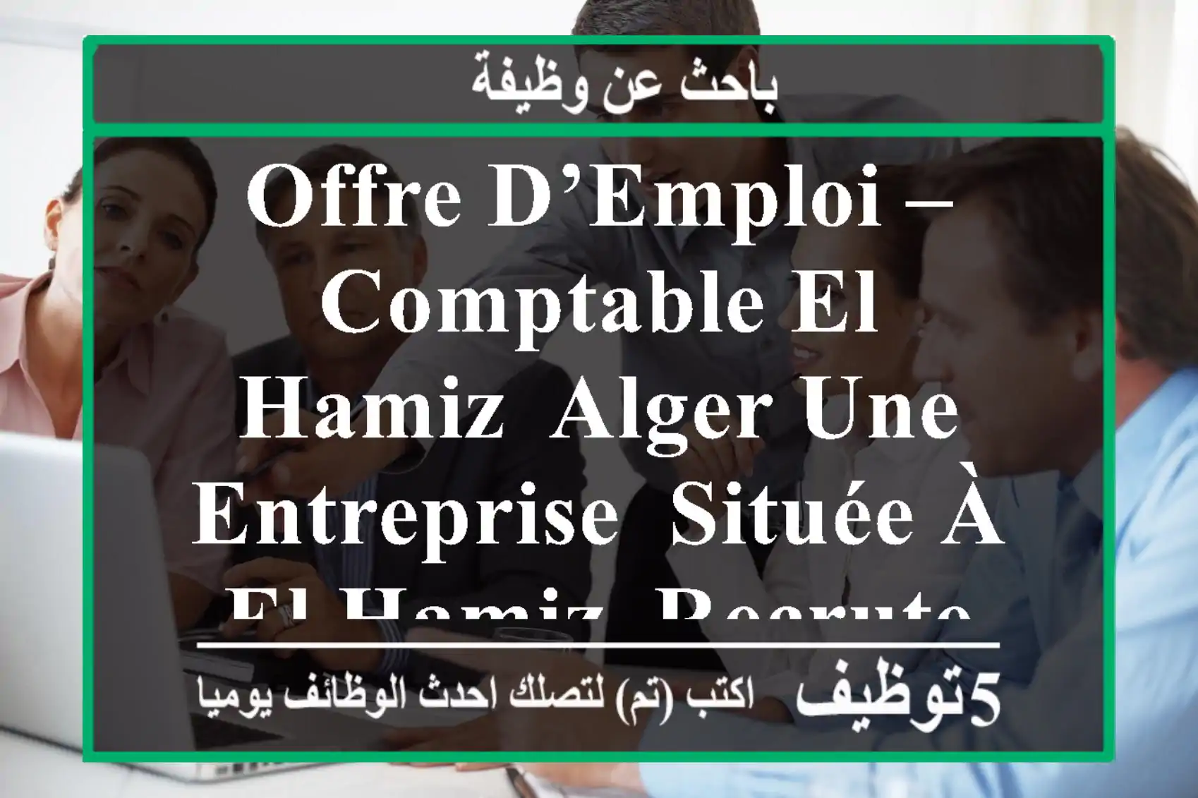 offre d’emploi – comptable el hamiz, alger une entreprise, située à el hamiz, recrute un(e) ...