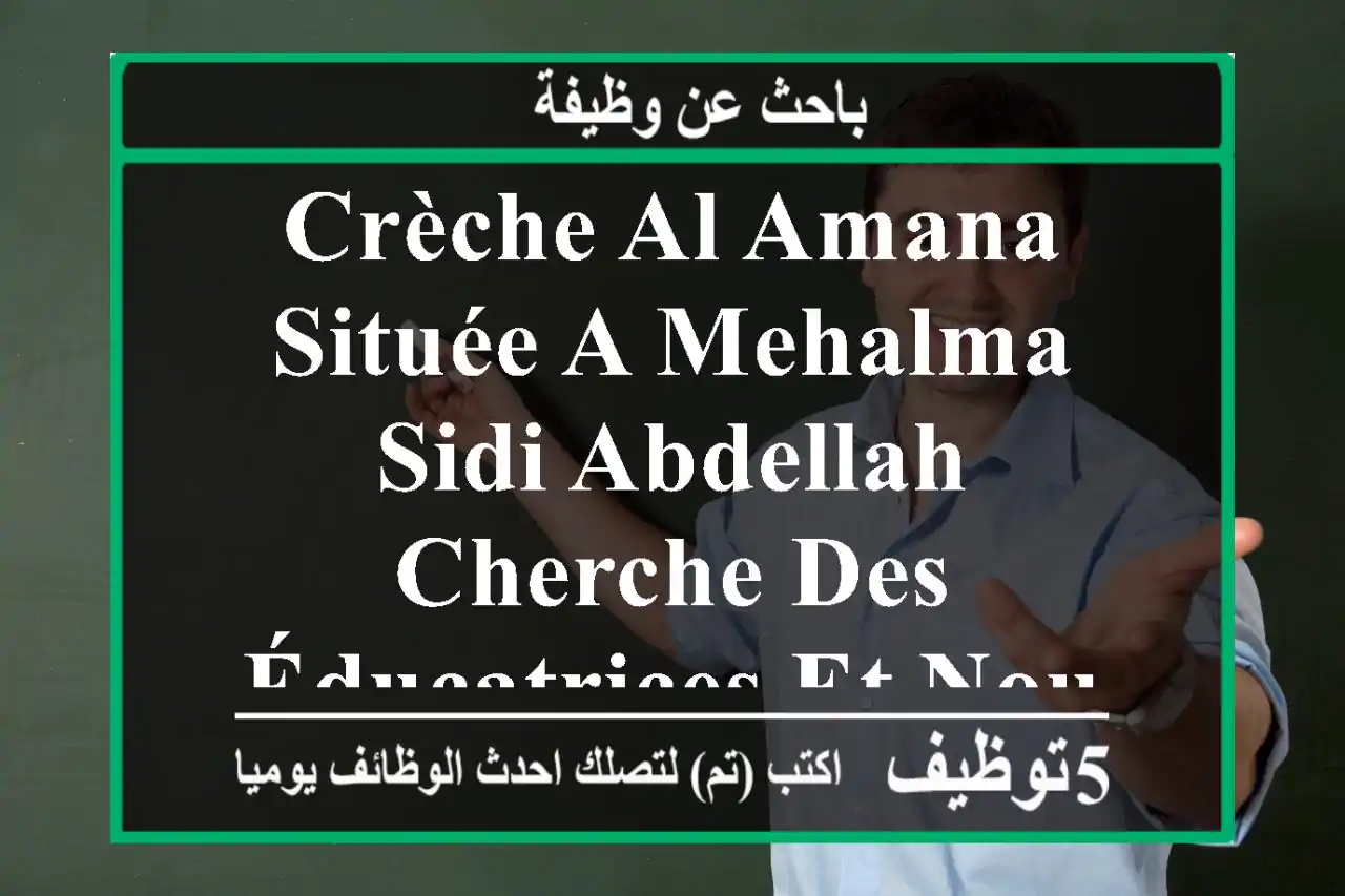 crèche al amana située a mehalma, sidi abdellah, cherche des éducatrices et nourrice ...