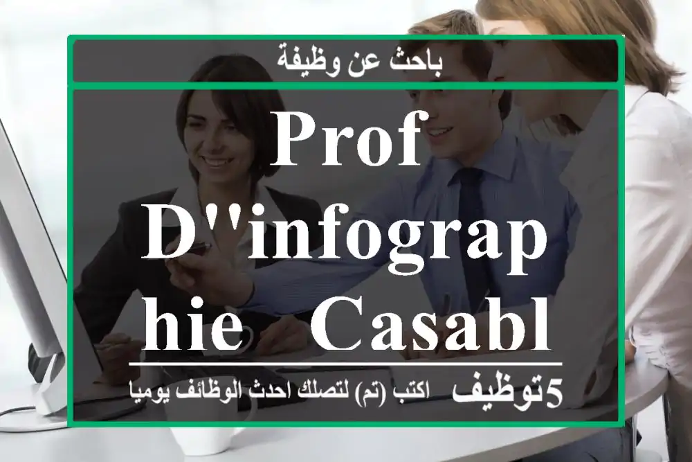 prof d'infographie - Casablanca