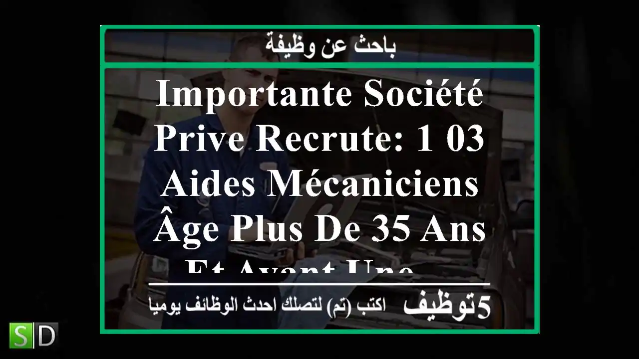importante société prive recrute: 1-03 aides mécaniciens âge plus de 35 ans , et ayant une ...