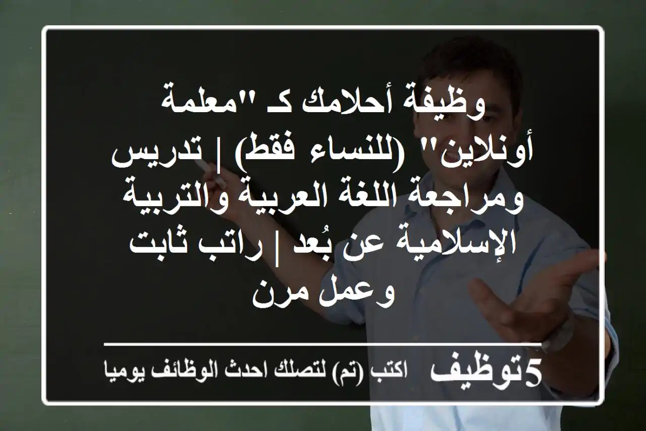 وظيفة أحلامك كـ 