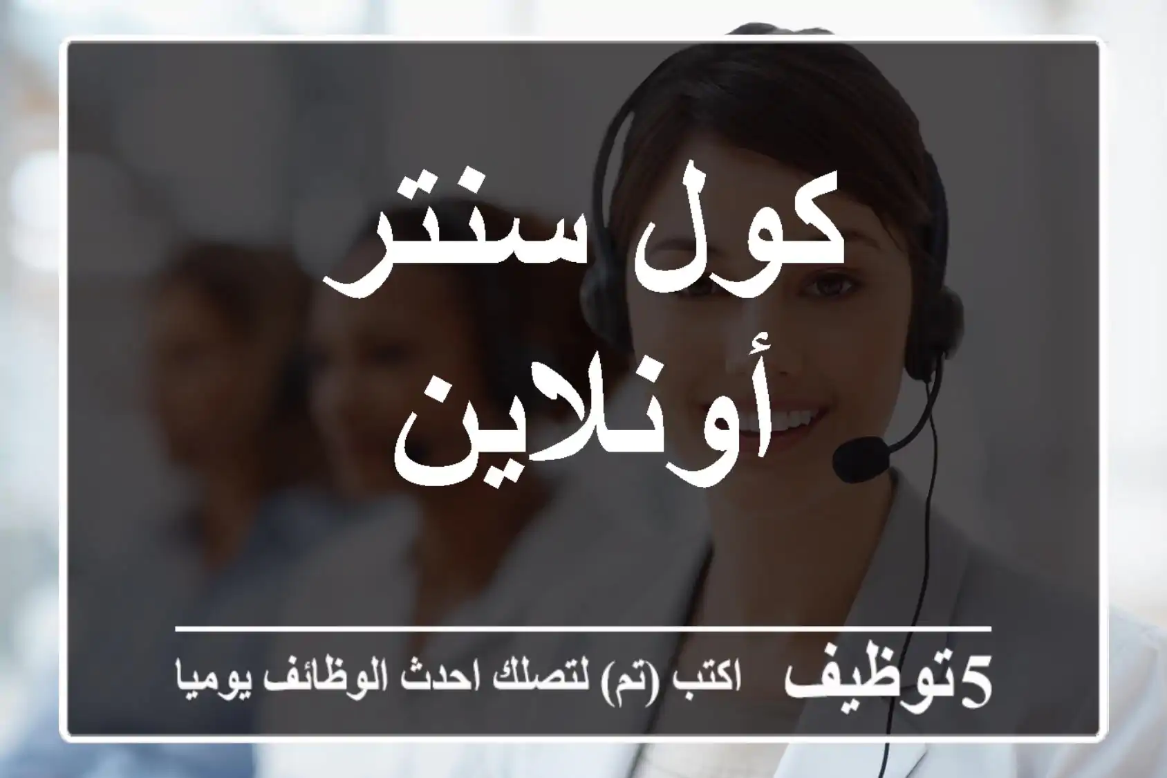 كول سنتر أونلاين