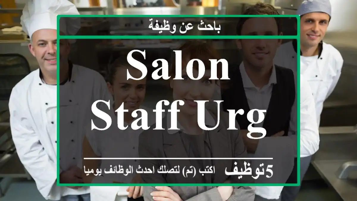 SALON STAFF URGENT