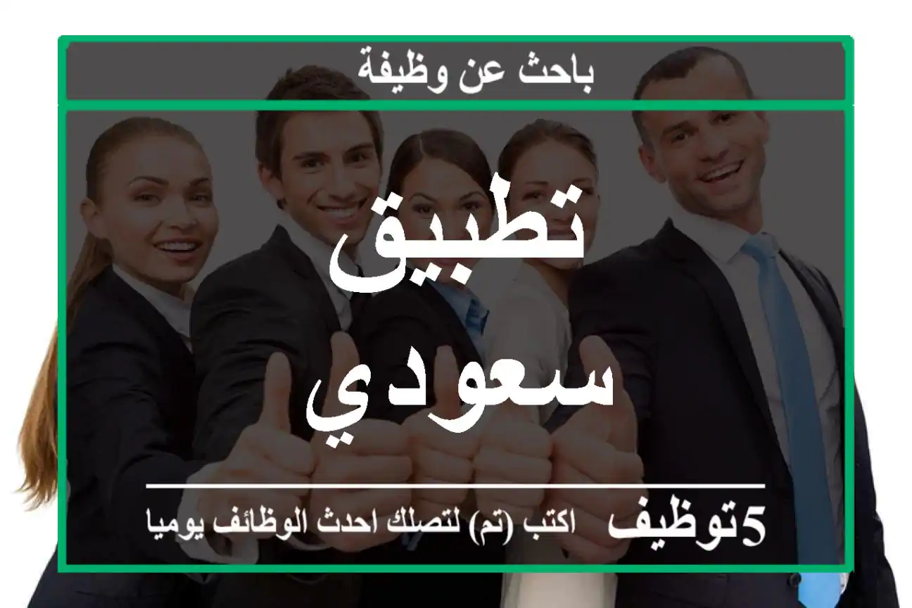 تطبيق سعودي