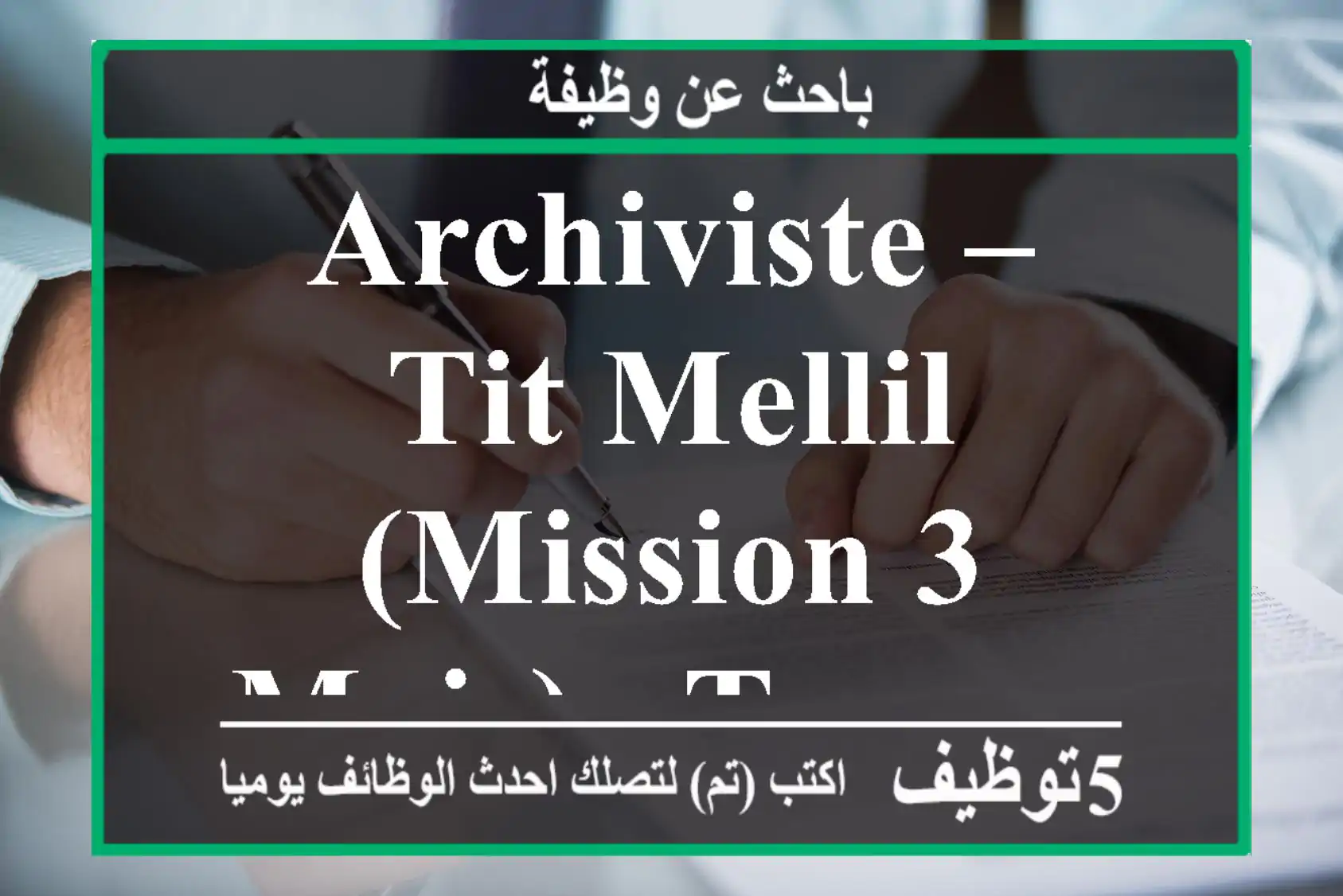 Archiviste – Tit Mellil (Mission 3 mois) - Tanger