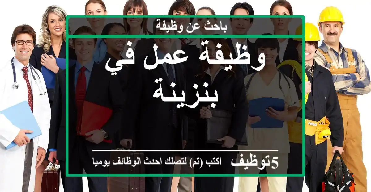 وظيفة عمل في بنزينة