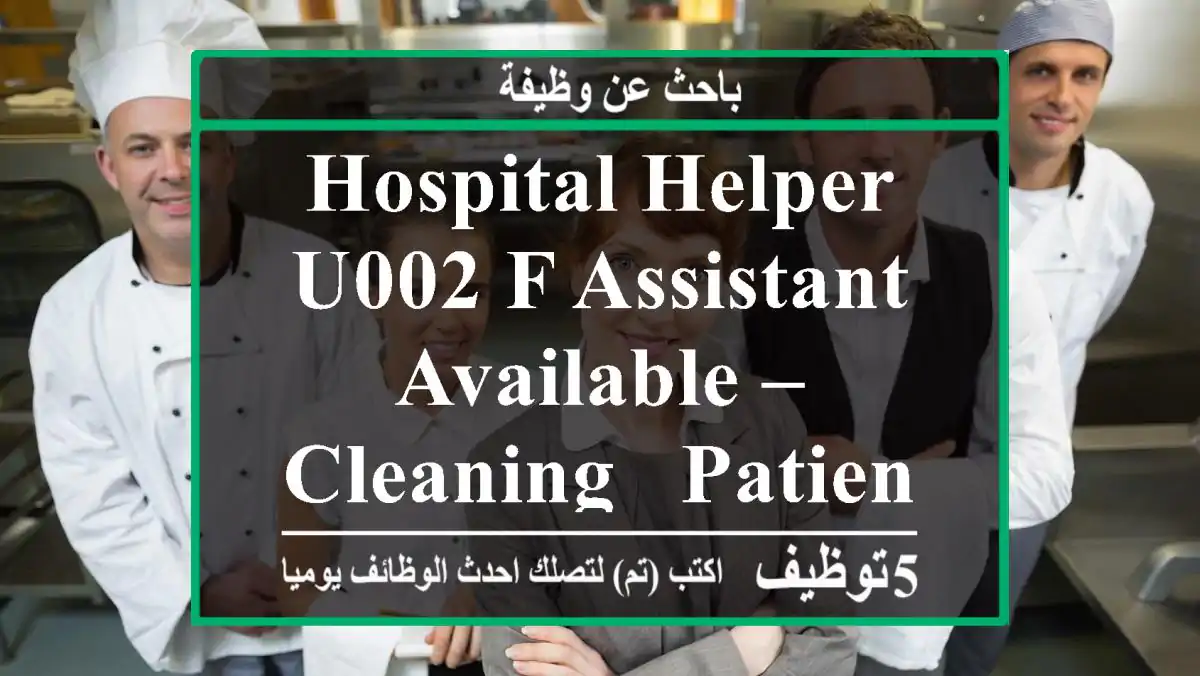 Hospital Helper u002 F Assistant Available – Cleaning & Patient Support”
