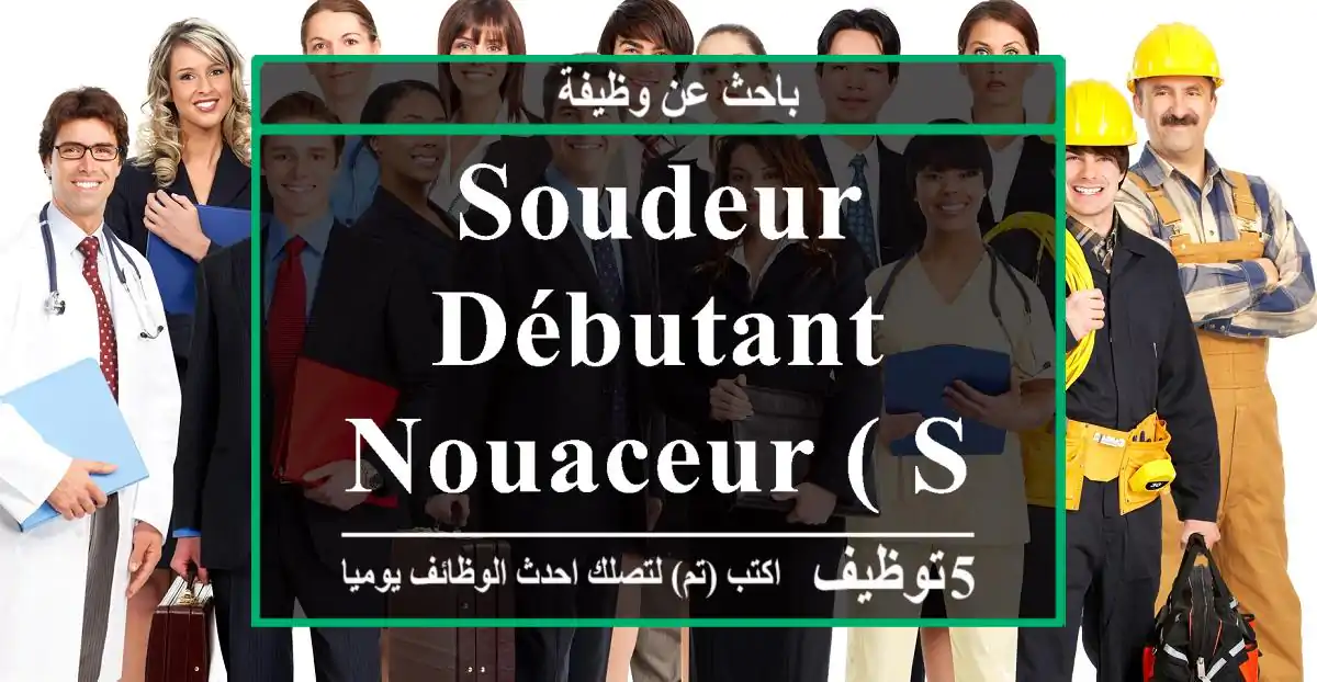 Soudeur Débutant - Nouaceur ( SAPINO )