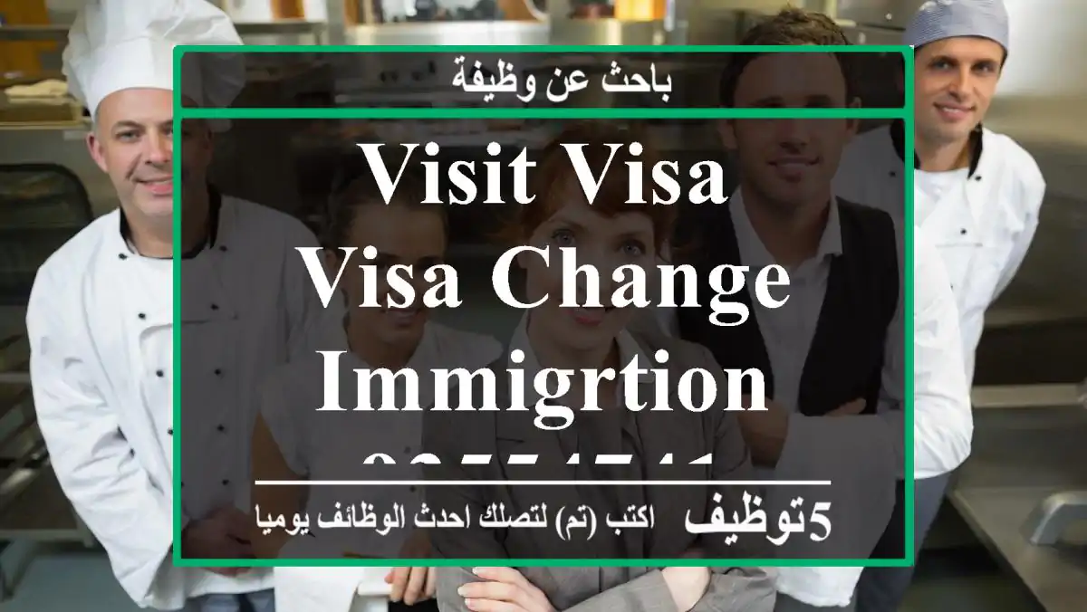 VISIT VISA & VISA CHANGE IMMIGRTION 93554741