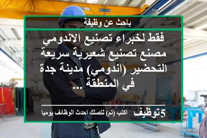 فقط لخبراء تصنيع الاندومي مصنع تصنيع شعيرية سريعة التحضير (اندومي) مدينة جدة في المنطقة ...