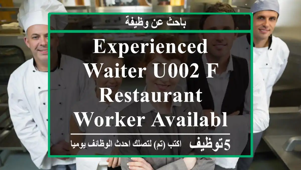 Experienced Waiter u002 F Restaurant Worker Available in Bahrain”