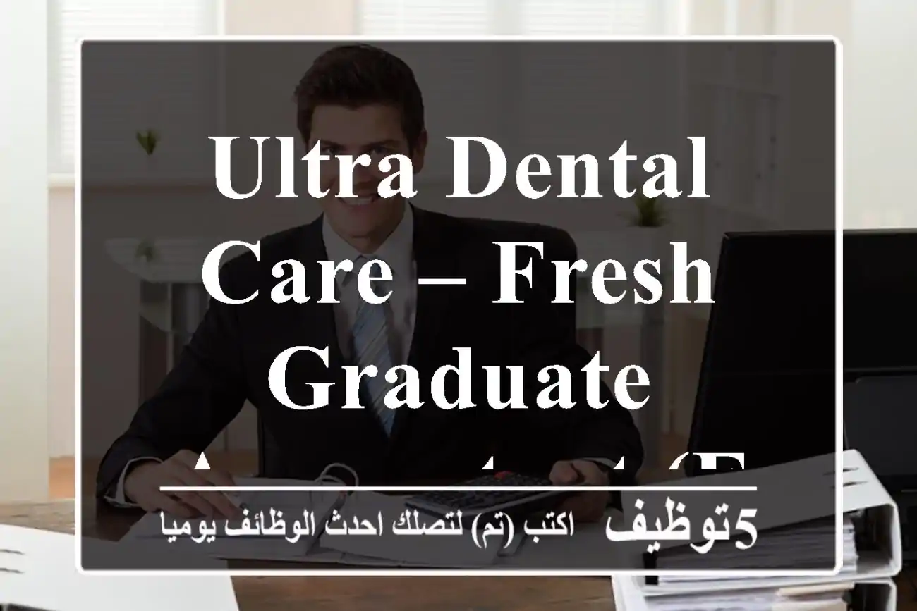 Ultra Dental Care – Fresh Graduate Accountant (Female)