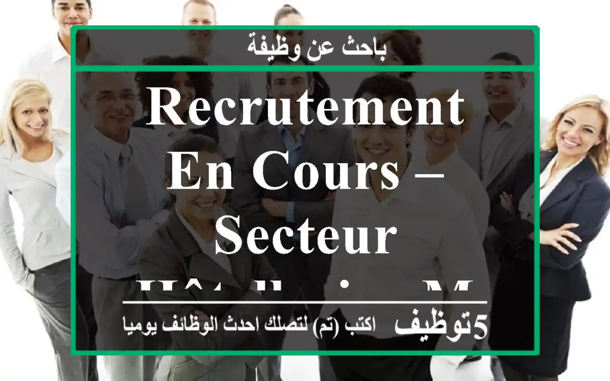Recrutement en cours – Secteur Hôtellerie - Marrakech