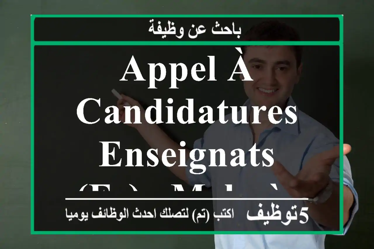 Appel À candidatures - enseignats (es) - Meknès