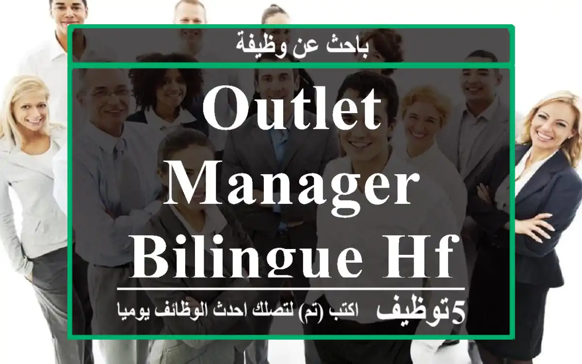 Outlet manager bilingue hf - fès