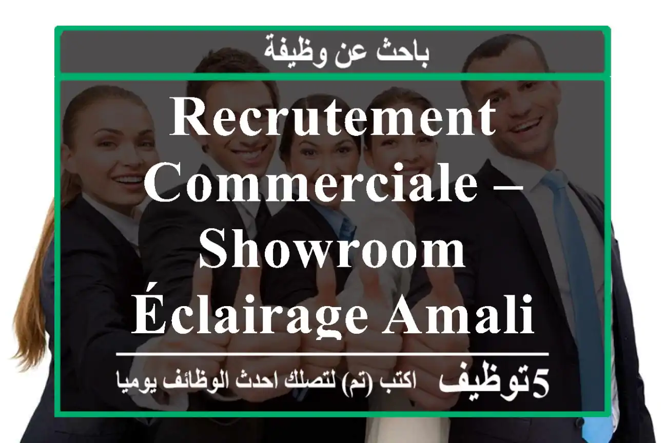Recrutement Commerciale – Showroom Éclairage Amali - Casablanca