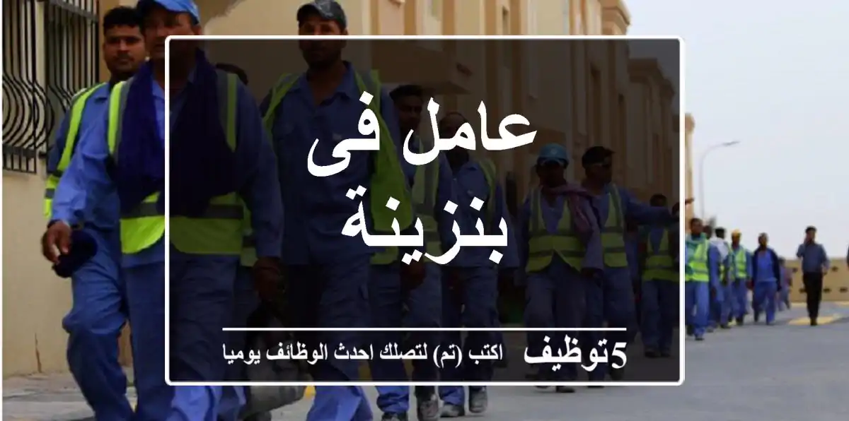 عامل فى بنزينة