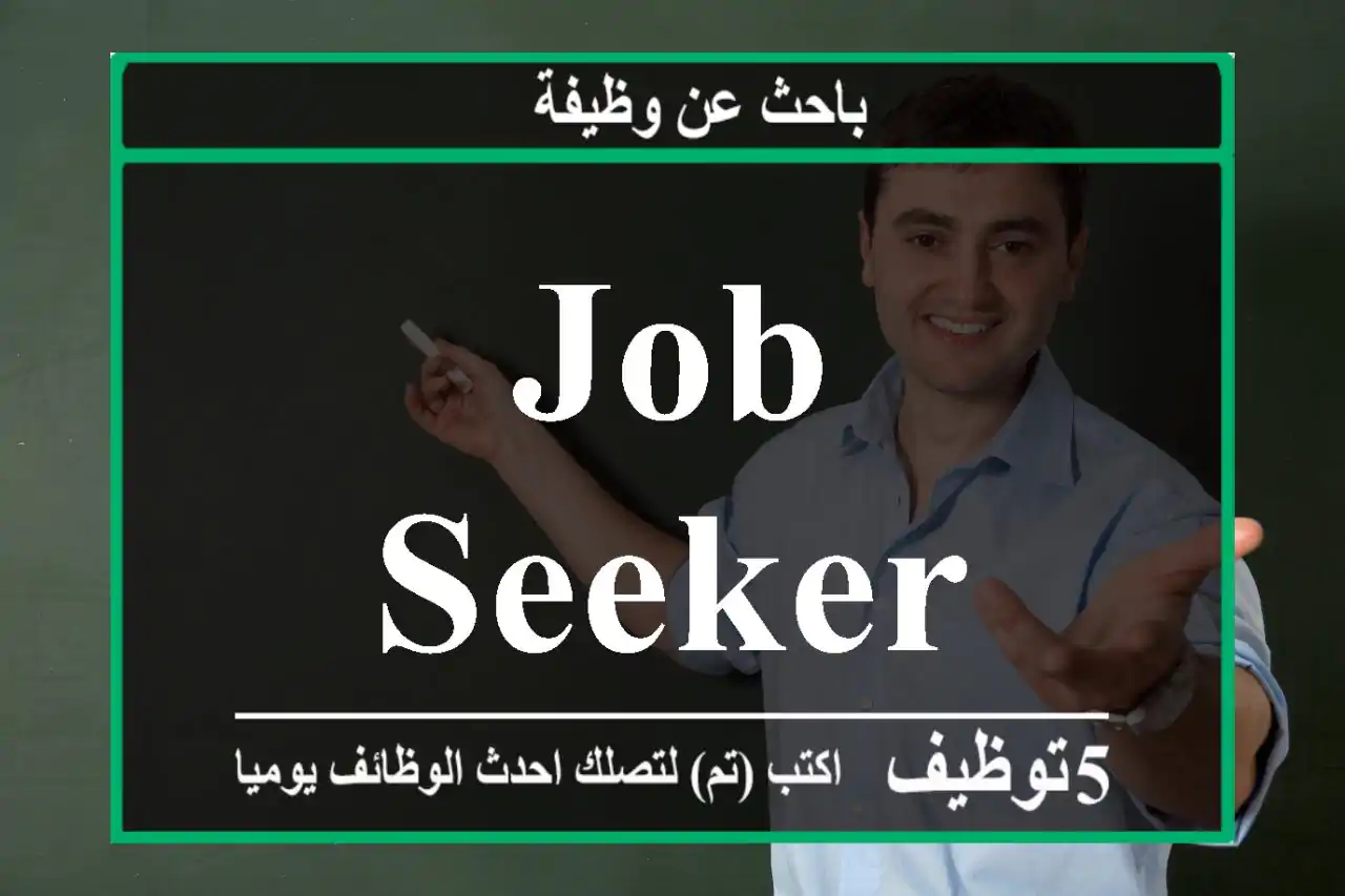 job seeker