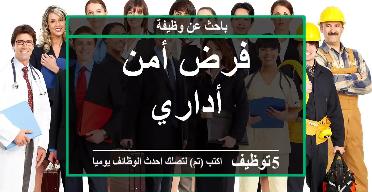 فرض أمن أداري