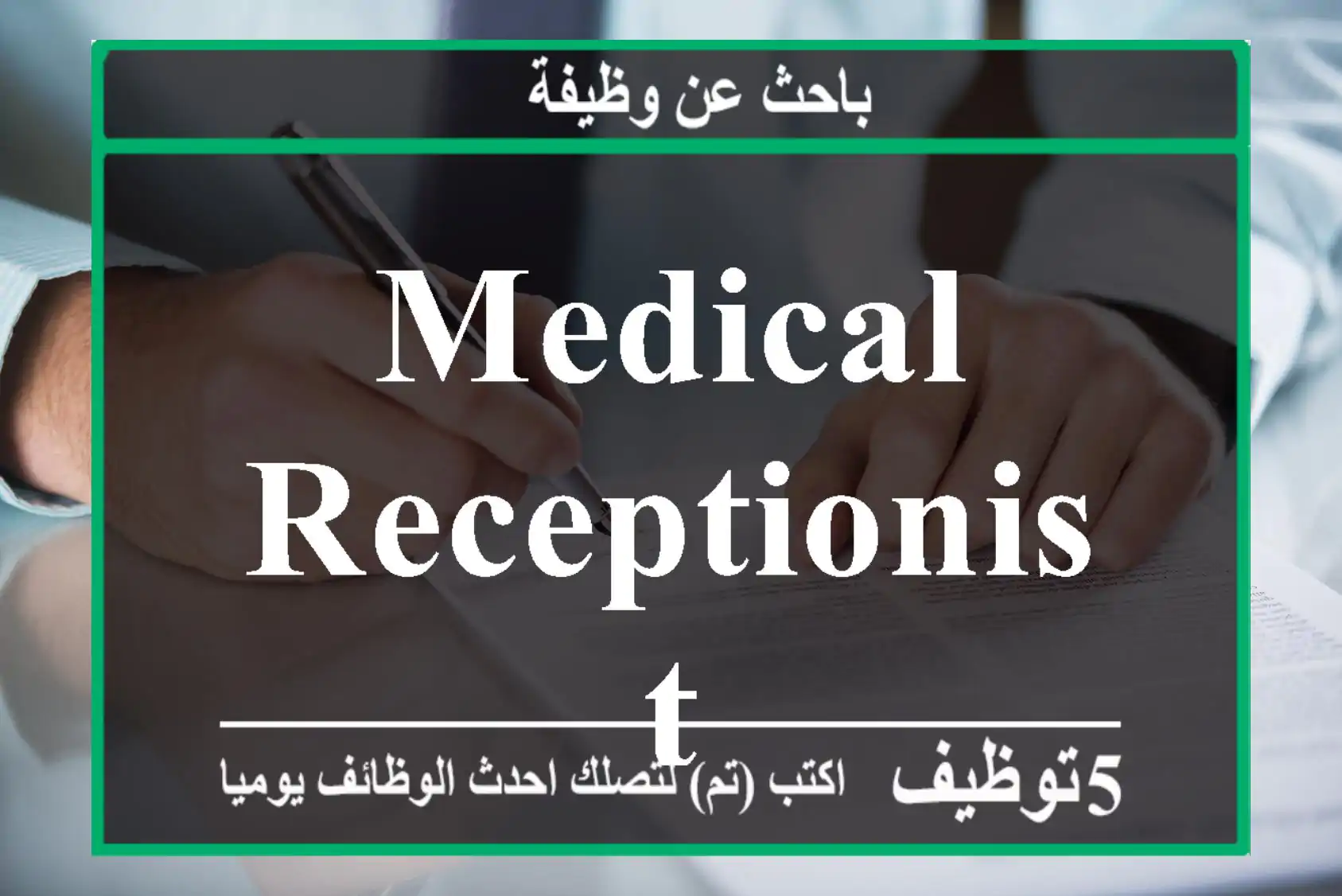 Medical Receptionist