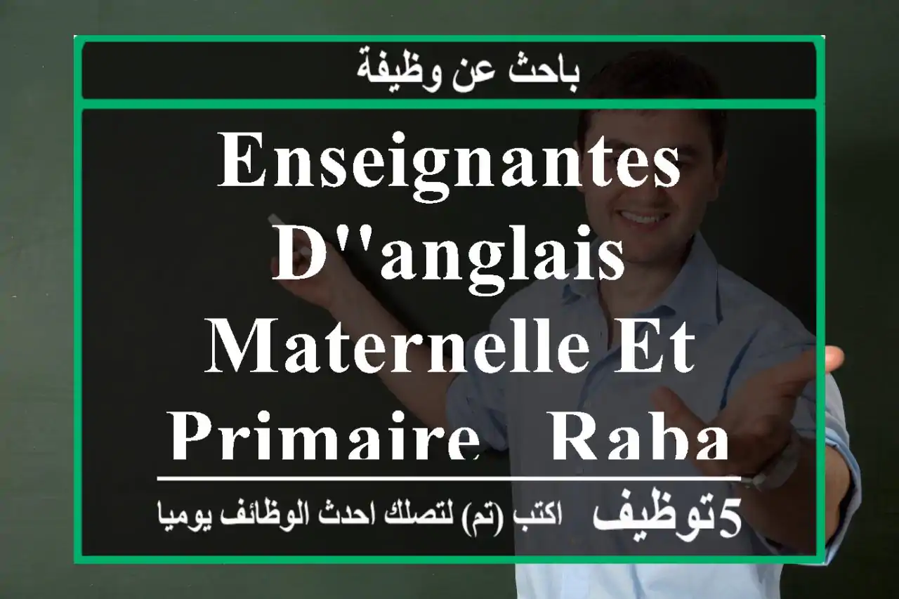 Enseignantes d'anglais - maternelle et primaire - Rabat