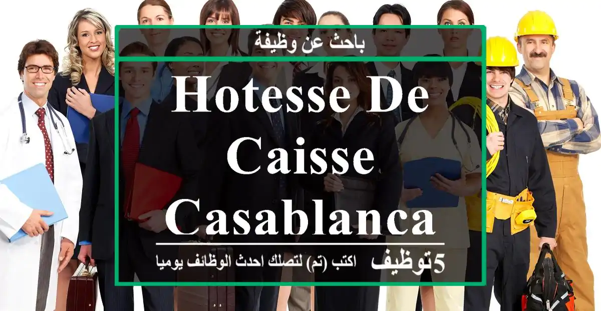 Hotesse de caisse - Casablanca