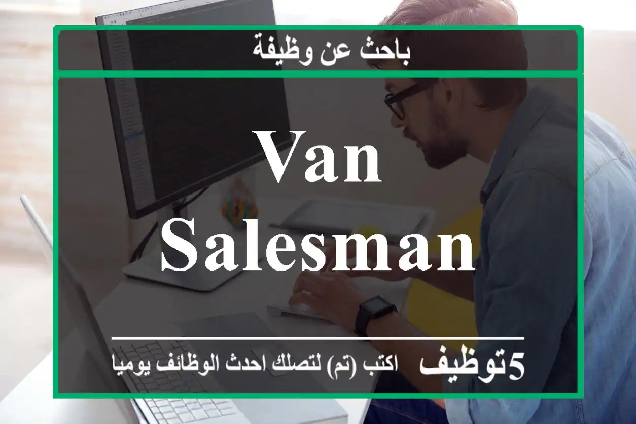 VAN SALESMAN