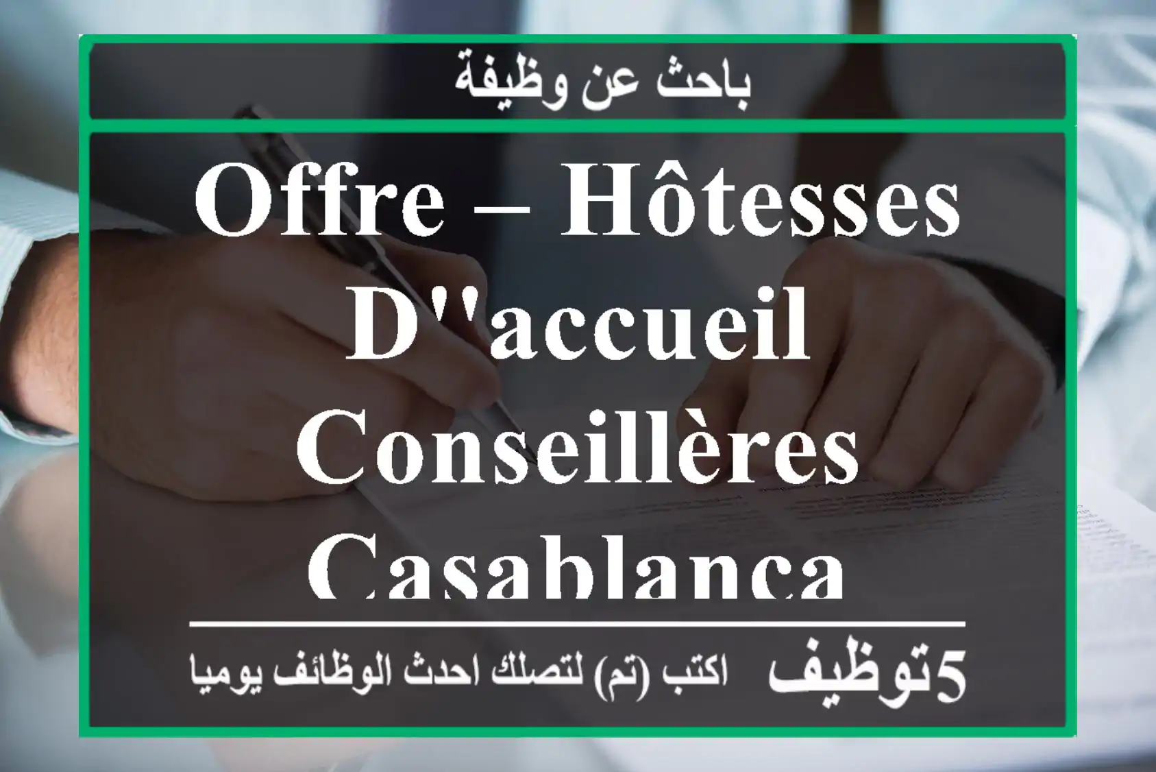 Offre – Hôtesses d'accueil & Conseillères - Casablanca
