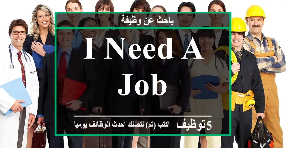 I need a job