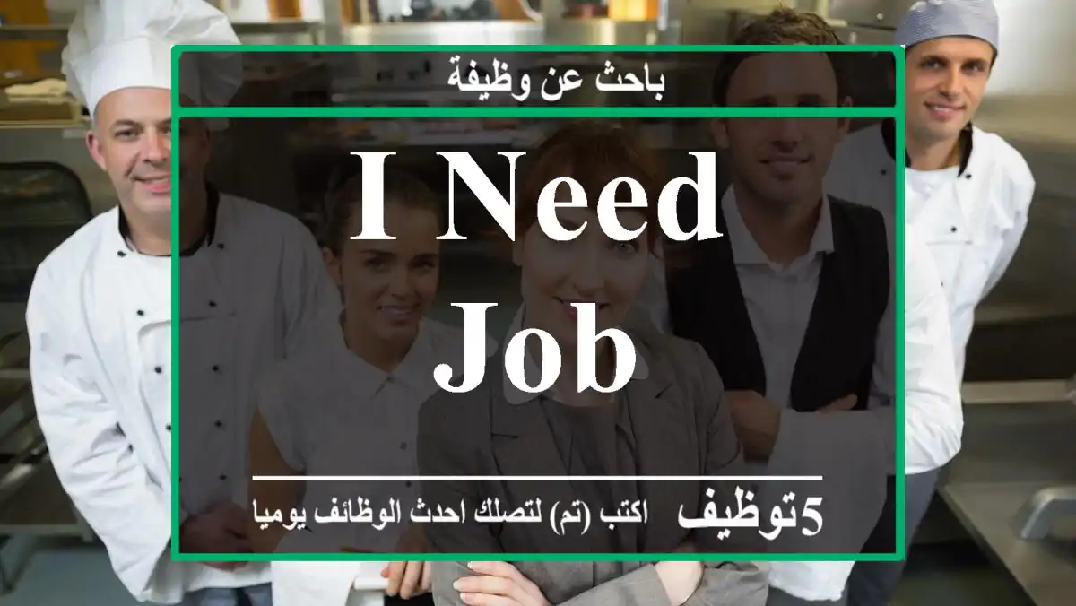 I need job