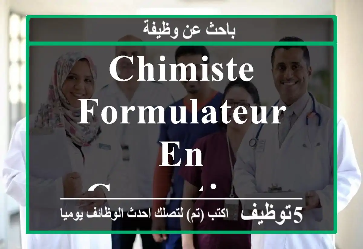 CHIMISTE FORMULATEUR EN COSMETIQUE - Casablanca
