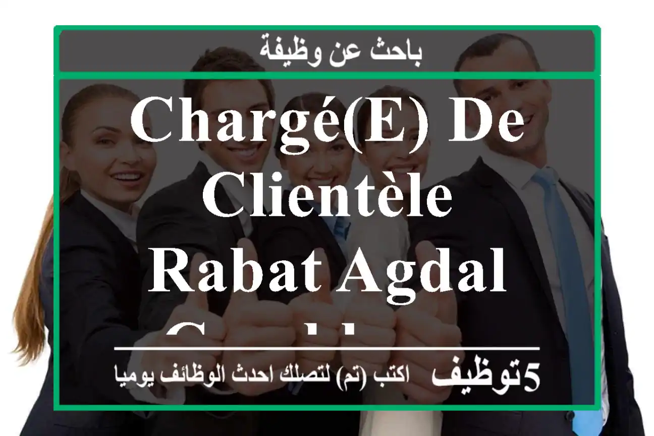 Chargé(e) de clientèle Rabat Agdal - Casablanca