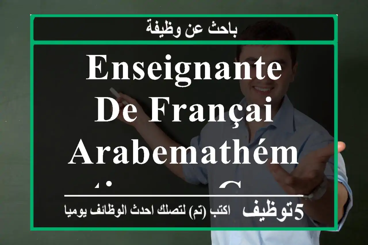 Enseignante de françai arabemathématiques - Casablanca