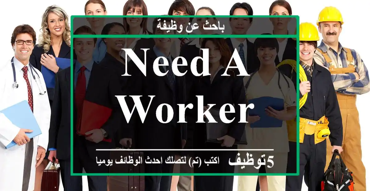 need a worker